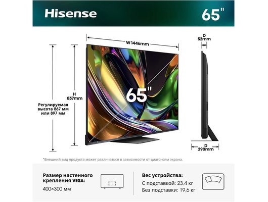 4K (Ultra HD) Smart телевизор HISENSE 65UR8S 65″, 165 см, MiniLED, HomeOS, HDMI 2.1, 180 Гц